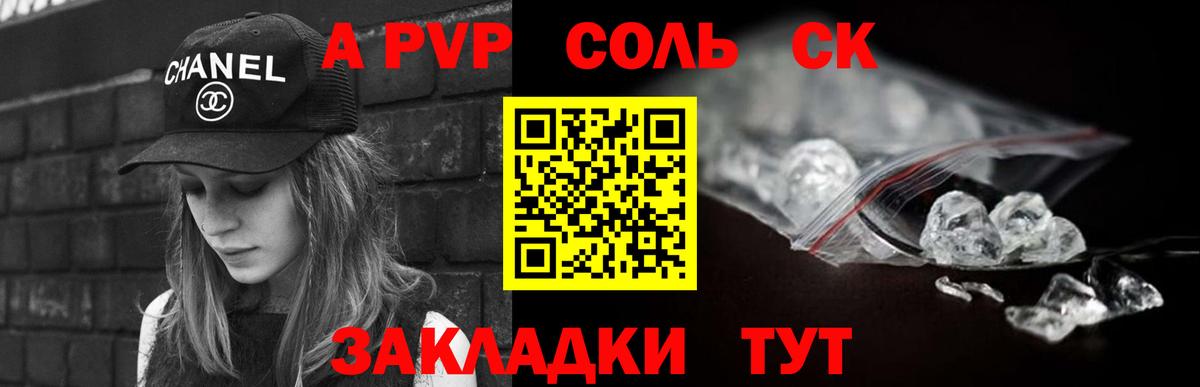 Озёрск  Alpha PVP Crystall  APVP СК КРИС  А ПВП  Вход с VPN 