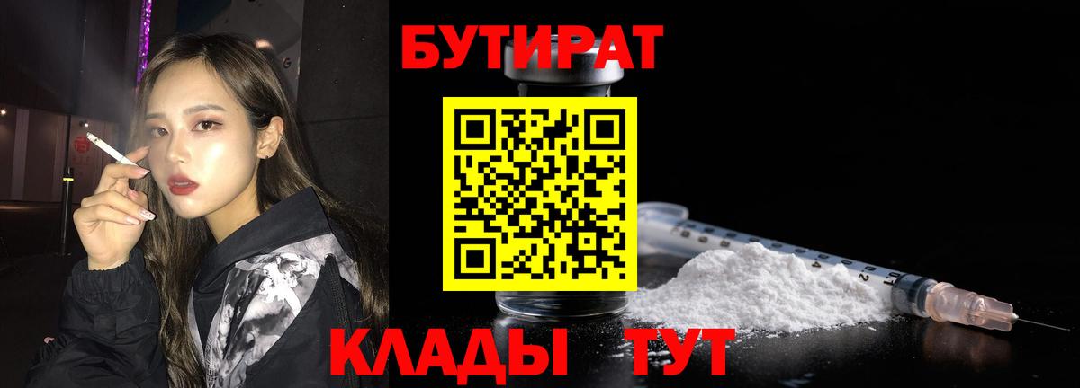 Озёрск  Бутират бутандиол  Вход с VPN 