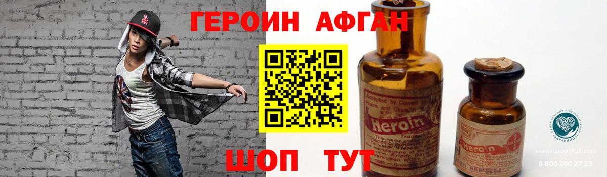 ГЕРОИН Heroin  Вход с VPN  Озёрск 