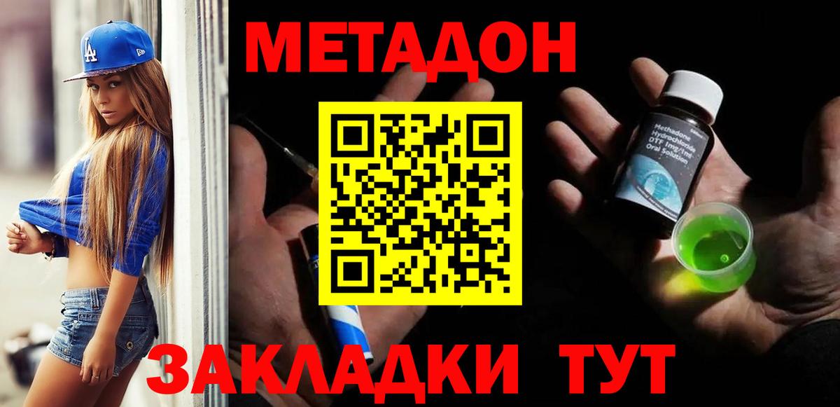 МЕТАДОН methadone      Озёрск  Вход с VPN 