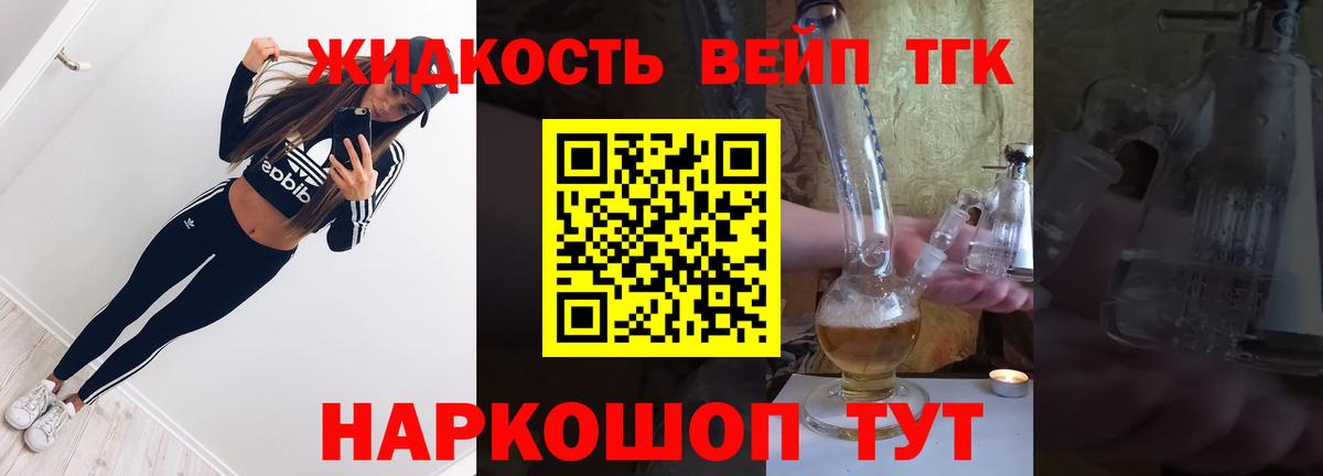 Озёрск  ТГК вейп с тгк  Дистиллят ТГК Wax  Вход с VPN 